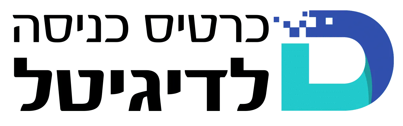 לוגו של כרטיס כניסה לדיגיטל