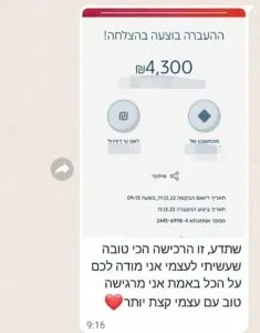 הרכישה הכי טובה 12 - שעשיתי