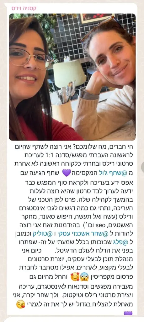 שחף וקסניה 2 אחיות שהתחילו את התוכנית נפגשות 