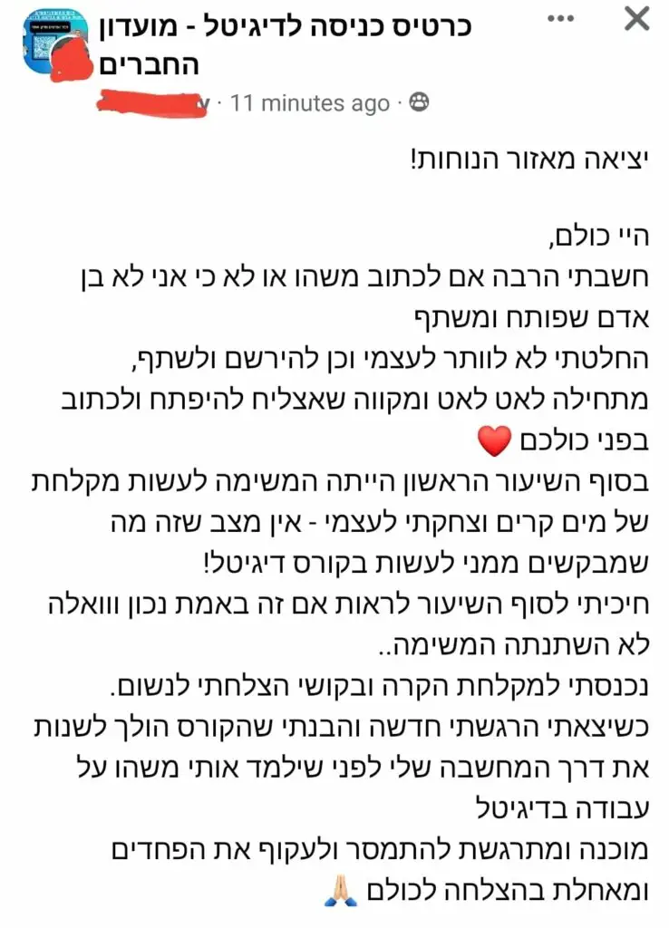 פוסט אחרי שיעור ראשון של כרטיס כניסה לדיגיטל