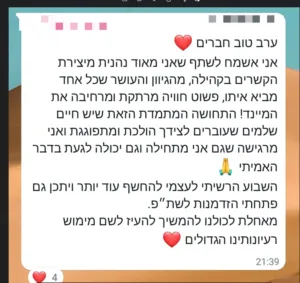תגובה של יוליה