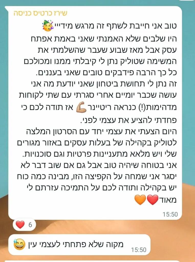 שירז שמעון לקוח ראשון